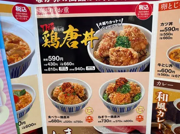 今日の昼メシ】590円の『なか卯』の超巨大鶏からあげがドカンとのった「THE鶏唐丼」が最高にウマい! – ページ 2 – 食楽web