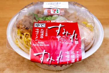 セブンの「すみれ監修 札幌濃厚味噌ラーメン」食べてみた!電子レンジ専用の本格ラーメン