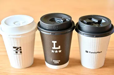 2026年最新】コンビニ4社のコーヒーを徹底比較!値上げ後の価格と進化した味わいを見極めよう