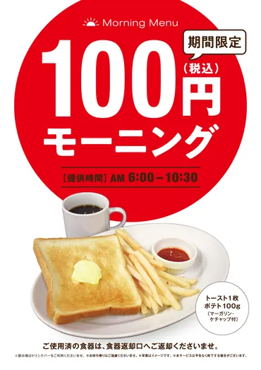 快活クラブは朝食100円モーニング実施中！青森県内全4店舗で食べることが出来ます🤤 #ネットカフェ #ネカフェ #寝た後は健やかな朝食を –  アオモリコネクト