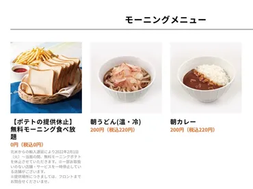 ファン衝撃「朝の神ポテトが…」 ネットカフェ最大手「快活CLUB」2月から無料モーニングポテトの提供を休止