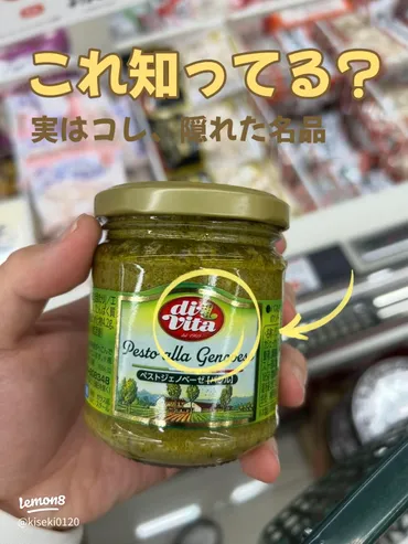 業務スーパーのペストジェノベーゼ:隠れた名品で手軽に本格イタリアンを楽しもう