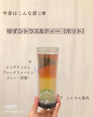 スターバックス「ゆずシトラス＆ティー」徹底解説！カスタマイズで広がる味わいとは？スタバの定番ドリンク「ゆずシトラス＆ティー」の魅力を徹底解剖！