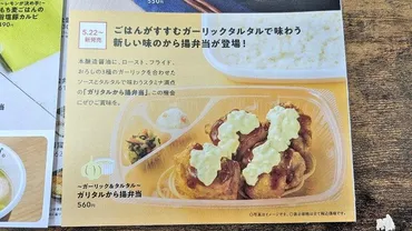 ほっともっとから新発売【ガリタルから揚げ弁当】を食べてみた