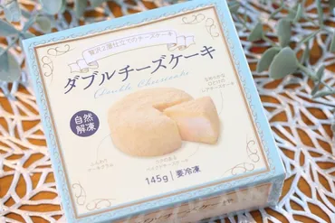 業務スーパーの『ダブルチーズケーキ』は美味しい？実食レビューとアレンジ方法をご紹介！業務スーパーのコスパ最強スイーツ！ダブルチーズケーキの魅力