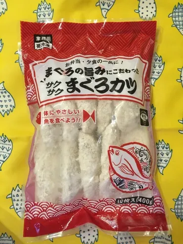 業務スーパー まぐろカツ 10枚入り 冷凍 中国産
