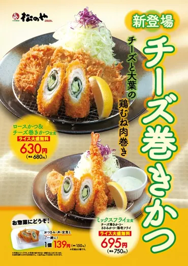 とんかつ松乃家(松のや)】メニュー・値段・カロリー「2023年9月19日更新」