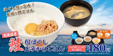 松屋、14日からモーニングに加わる゛玉子かけごはん゛が話題 「これは絶対ヘビロテ」 – Sirabee