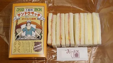 大船駅「大船軒サンドウヰッチ」(530円)～日本初のサンドイッチ駅弁！ – ニッポン放送 NEWS ONLINE