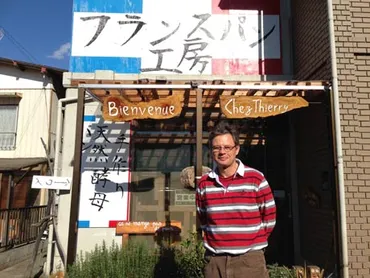 八千代にフランス人が作る自家製酵母フランスパン専門店－故郷の味を再現 