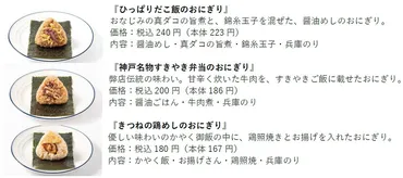 淡路屋、「ひっぱりだこ飯」をにぎっちゃった「駅弁おにぎり」