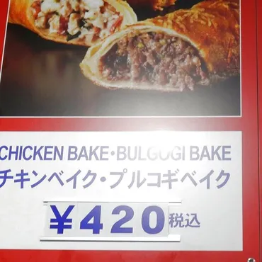 コストコのプルコギベイクは進化を続ける！味と価格の変遷を徹底解説？ジャンボプルコギベイクから、最新情報まで徹底分析！
