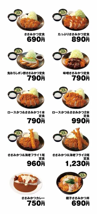 松のや「ささみかつ」全12種類2月7日から販売開始！健康志向で高タンパク低脂肪メニュー えん食べ