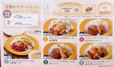 平日のみ】ジョナサンのお得な日替ランチを実食レポート（大木奈ハル子/ていない） 