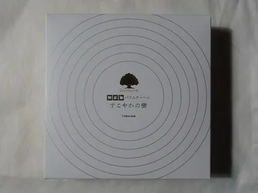 シャトレーゼ 無添加バウムクーヘン すこやかの樹 