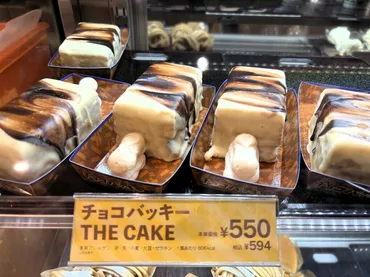 シャトレーゼ】『チョコバッキー THE