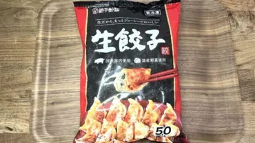 コストコ】餃子計画 生餃子。専門店で食べるような本格的なおいしさ!国産原材料で安心して食べられる