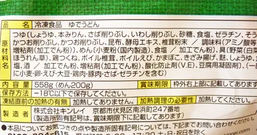 超便利! お水がいらない 鍋焼うどん・京風だしのおうどんを実食!(相場一花)