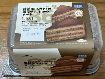 シャトレーゼ 糖質78%カットの濃厚チョコショートケーキ 2個入」レビュー 