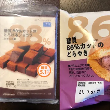 シャトレーゼ】糖質大幅カットのどらやきと生チョコ！ 