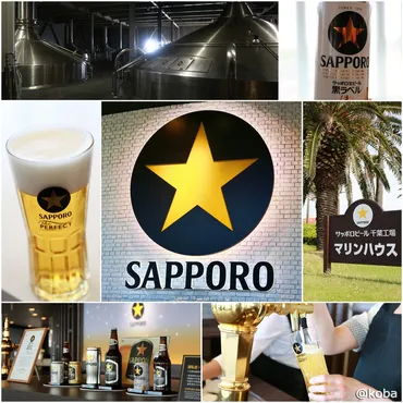 サッポロビール工場見学 千葉 「黒ラベルツアー♪」 