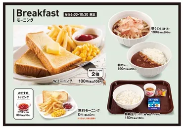 店舗限定】快活クラブがモーニング食べ放題サービス開始☆メニューや料金紹介 