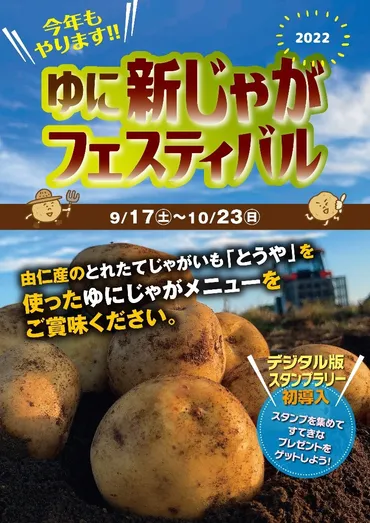10/23まで】由仁町でとれたてのじゃがいもを使ったグルメイベント「新じゃがフェスティバル」開催中!