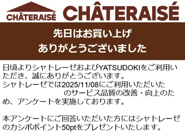 シャトレーゼのカシポでポイ活 お菓子やケーキ、ワインでポイントを貯めてホテル宿泊 