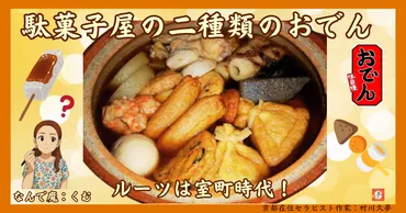 おでんの歴史を紐解く！～発祥から現代まで、多様な進化を徹底解説！～おでんの知られざる歴史と、時代を超えた魅力