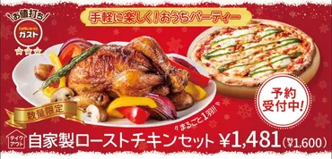 12/7(木)~1/10(水)】最大税込1,100円OFF！ガストの「サーロインステーキセット」【年末年始限定】 
