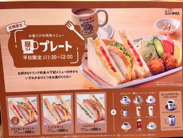 平日限定！コメダのお得なランチ・昼コメプレートを解説！