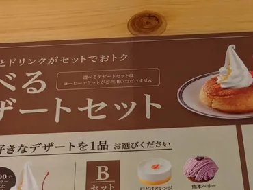 コメダ珈琲店「デザートセット」の注文時間拡大【2026年2月】！対象メニューから値段まで 