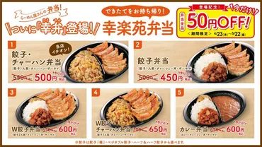 ついに「幸楽苑弁当」登場！ チャーハン、餃子...おうちで店の味楽しめる。 