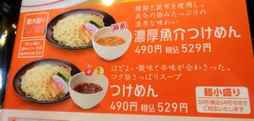 復活？】幸楽苑 濃厚魚介つけめん1.5 490円（529円）【再登場】 : 続・食欲記