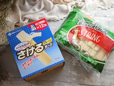 コストコのチーズ食べ比べ！さけるチーズはどっちがお得？徹底比較！(？)コストコのさけるチーズ徹底比較！雪印メグミルク vs サプートストリングチーズ