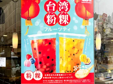タピオカの次に流行る!?ミスドの新作ドリンク飲んでみた】゛ぷにゅん゛と新食感「台湾粉粿(フングイ)フルーツティ」で台湾気分