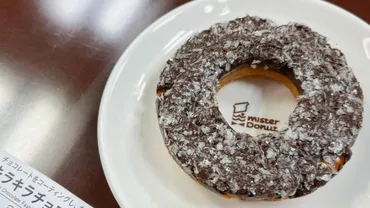 ミスタードーナツの裏メニュー「ファンシードーナツ」とは？店舗限定のレアドーナツ探し！ミスタードーナツの「ファンシードーナツ」の世界