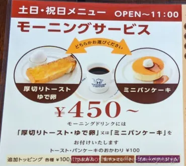 星乃珈琲のモーニング全12種類を食べ比べ!ランキング形式でおすすめを紹介(カロリー情報付き)