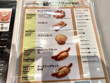 ミスドの朝限定「モーニングセット」でまったり♡ 新作ドーナツ＆コーヒーで1日をスタートしてみた【朝活】 