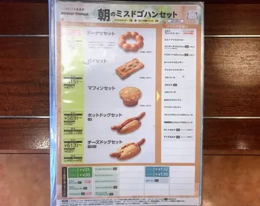 保存版】ミスドのおすすめモーニングメニュー！実施店舗・時間、クーポンなども 