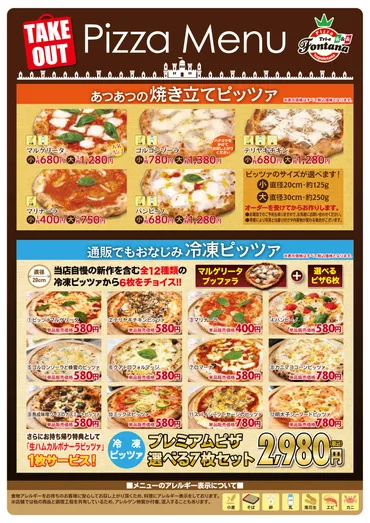 テイクアウトメニュー】焼きたてピッツァと持ち帰り用冷凍ピザ(店頭販売のみ)