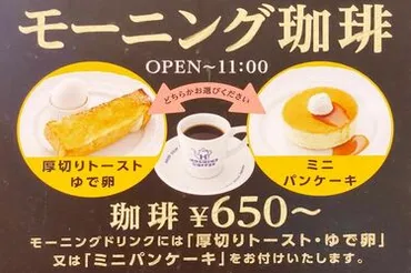 星乃珈琲店「モーニングセット」の抜群の安定感 ミニパンケーキorトースト・ゆで卵がついてくる