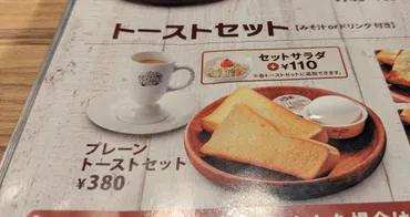 珈琲飲み放題とゆで卵付!びっくりドンキー「380円モーニング」がお得すぎる(ホットコーヒー解説)(コーヒーソムリエKazu)