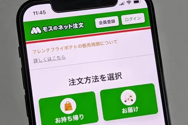 モスのネット注文、「d払い」「PayPay」が利用可能に