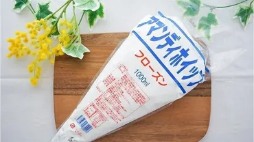 冷凍ホイップクリーム徹底解剖！キッチンカーオーナー必見の活用術？アマンディホイップで始める、簡単スイーツアレンジ