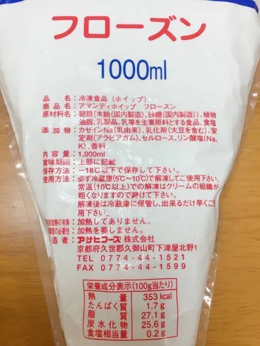業務スーパーの「アマンディホイップ」は我が家で大活躍!解凍方法や使い方をご紹介します!