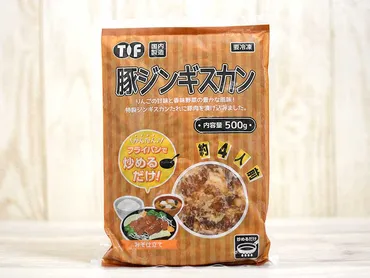 業務スーパーの豚ジンギスカンは美味しい？味や調理法、アレンジレシピを徹底解説！（業務スーパー、豚ジンギスカン、簡単レシピ？)業務スーパーの豚ジンギスカン！簡単調理＆アレンジレシピで食卓を豊かに