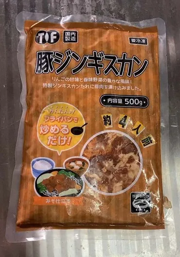 素朴飯研究部】業務スーパーの『豚ジンギスカン』を食べてみた！ 