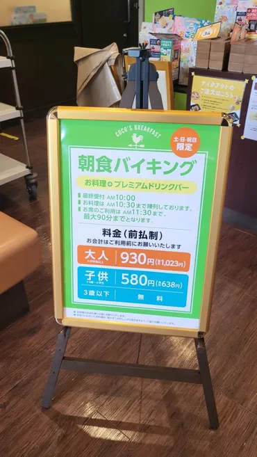 ココスの朝食バイキングを食べてきました