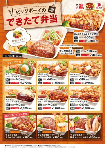 ビッグボーイテイクアウト 値上げ情報~2023年10月~